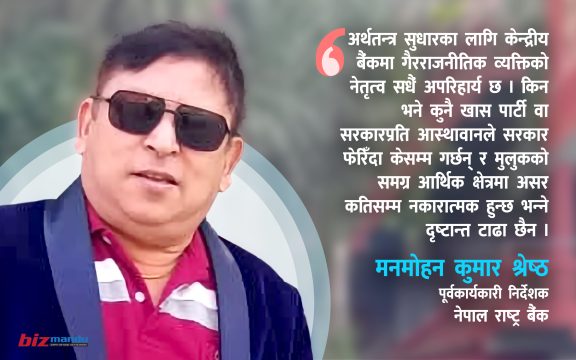 ‘अर्थतन्त्रलाई टेवा दिने हो भने सरकारले नयाँ गभर्नर  पार्टीप्रति आस्थावानभन्दा लगानीमैत्री चयन गर्नुपर्छ’