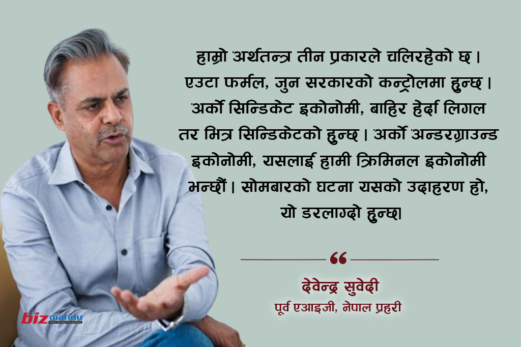 ‘अन्डरग्राउन्ड इकोनोमी’ चलाउनेको रकम हो, सुनमात्र होइन हतियार र लागूऔषधसँग जोडेर हेर्नुपर्छ’