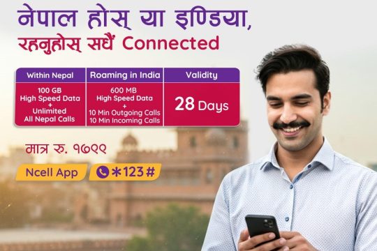 एनसेलले ल्यायो ‘सधैं अन रोमिङ’: भारत भ्रमण गर्नेलाई विशेष लाभ, बीमाको पनि सुविधा
