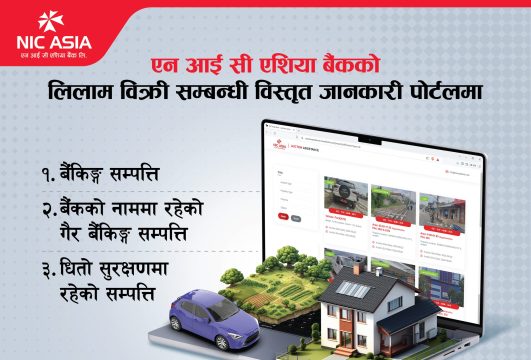 एनआईसी एशिया बैंकले संचालनमा ल्यायो लिलाम बिक्री गर्ने सम्पत्तिबारे सूचना दिने पोर्टल