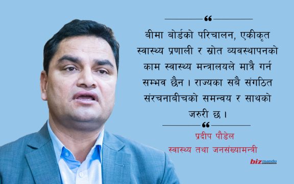 ‘स्वास्थ्य सेवा सुधार्न बीमा बोर्डका लागि नियमित स्रोतको व्यवस्था अपरिहार्य छ’