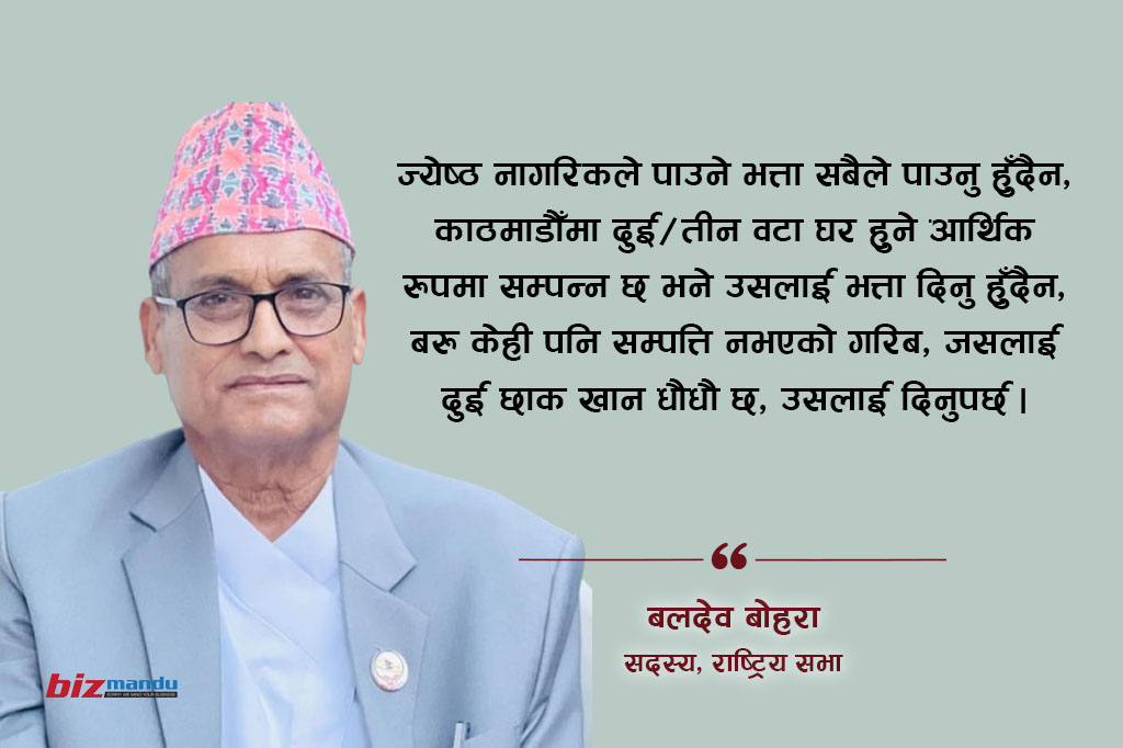 सामाजिक सुरक्षा भत्तामा पुनर्संरचनाको खाँचो, जथाभावी बाँड्न मुलुकको आर्थिक अवस्थाले थेग्दैन सामाजिक सुरक्षा भत्तामा पुनर्संरचनाको खाँचो, जथाभावी बाँड्न मुलुकको आर्थिक अवस्थाले थेग्दैन