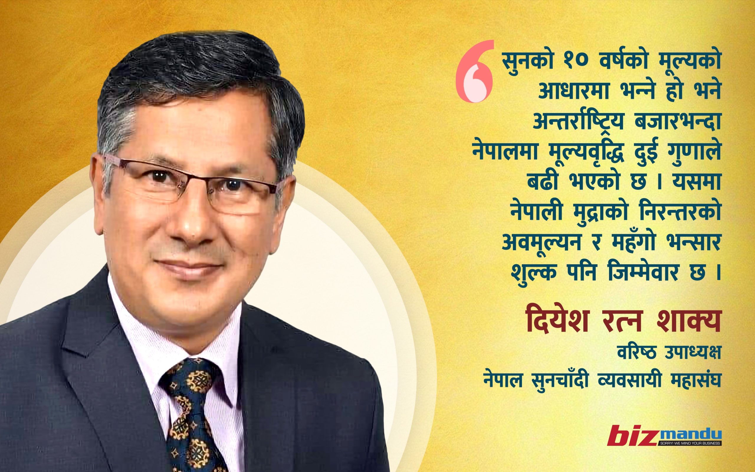 सुनको मूल्यवृद्धिमा विश्वव्यापी उच्च रफ्तार, सुनमाथि नेपाली लगानी जोखिममुक्त छ? सुनको मूल्यवृद्धिमा विश्वव्यापी उच्च रफ्तार, सुनमाथि नेपाली लगानी जोखिममुक्त छ?