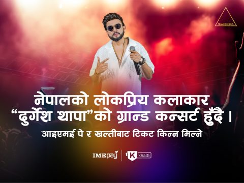 वैशाख १८ गते हयातमा दुर्गेश थापाको कन्सर्ट, आइएमई पे र खल्तीबाट टिकट लिन सकिने