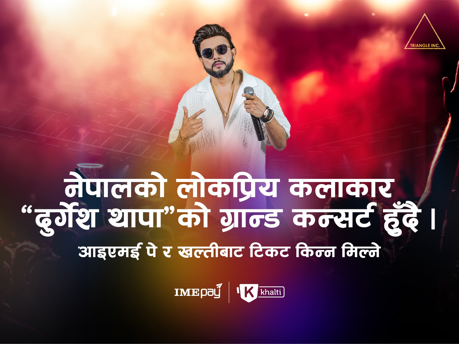 वैशाख १८ गते हयातमा दुर्गेश थापाको कन्सर्ट, आइएमई पे र खल्तीबाट टिकट लिन सकिने वैशाख १८ गते हयातमा दुर्गेश थापाको कन्सर्ट, आइएमई पे र खल्तीबाट टिकट लिन सकिने