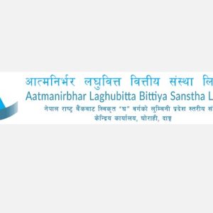 आत्मनिर्भर लघुवित्तको नाफा ३९.५५ प्रतिशतले बढ्यो, खराब कर्जामा पनि सुधार