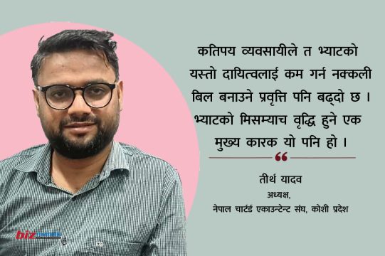 भ्याट कार्यान्वयनको तीन दशक : रुपान्तरणका लागि पहिलो सर्त नीतिगत सुधार र कठोर अनुपालन