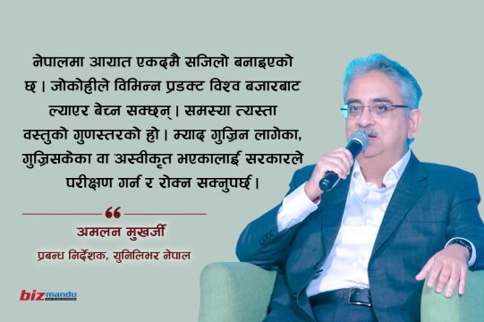 ‘नेपालले बौद्धिक सम्पत्ति अधिकार कार्यान्वयनमा जोड दिन आवश्यक छ, यसले ब्राण्डलाई सेफगार्ड गर्छ’