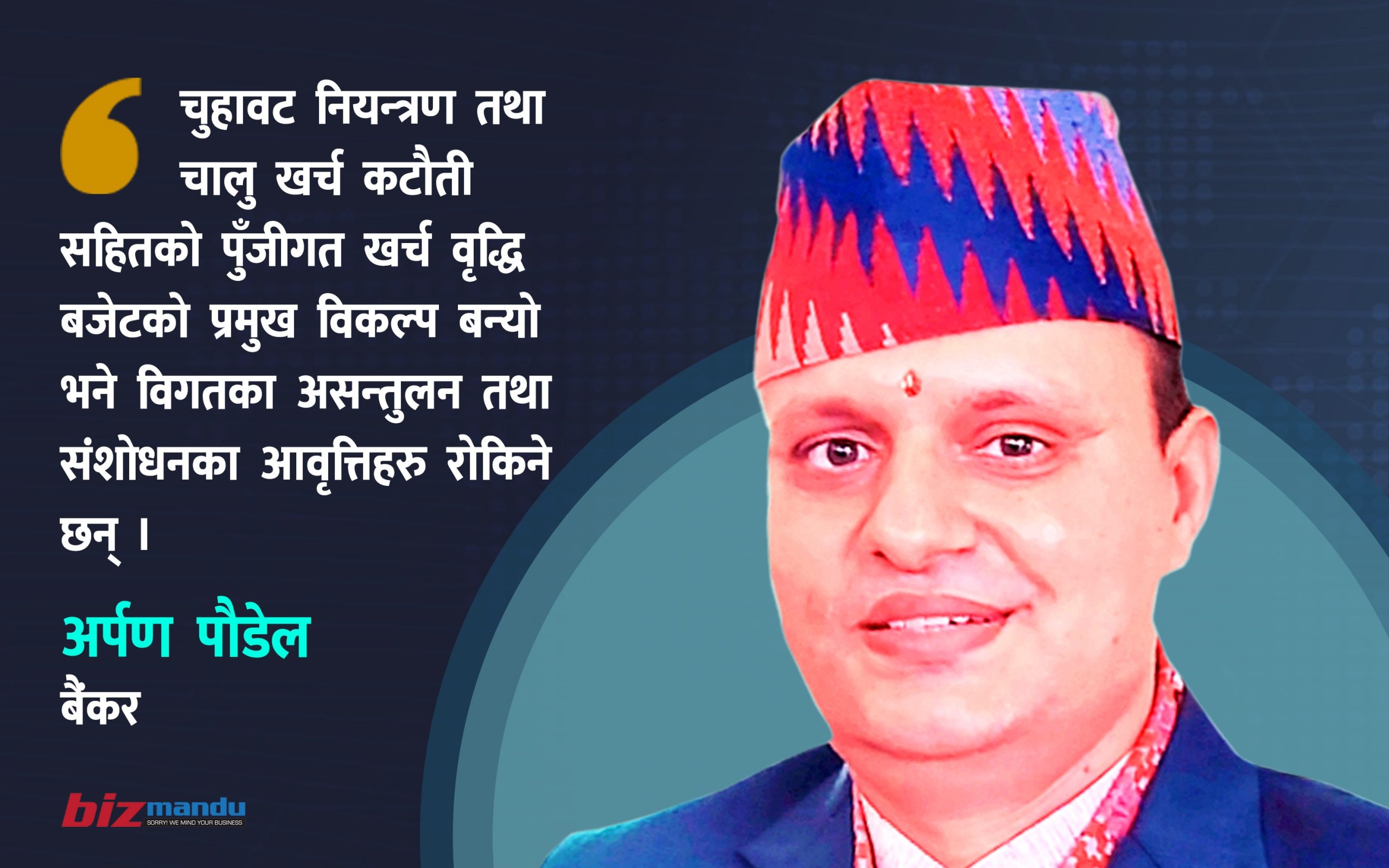 आगामी बजेटले स्रोत संकलनका रणनैतिक उपाय खोज्ने की परम्परागत पद्धति पछ्याउने?
