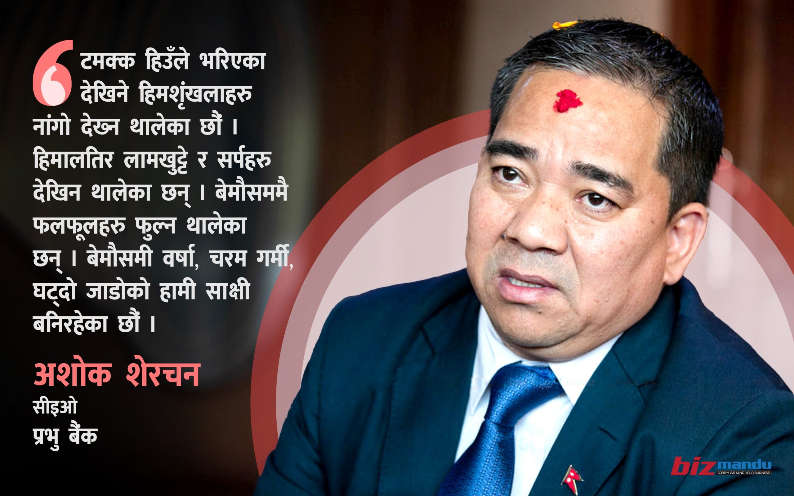 जलवायु परिवर्तनले प्राकृतिक र सामाजिकसँगै आर्थिक चक्रहरू पनि भत्काउँदै, यस्तो छ गहिरिँदो संकटको यथार्थ जलवायु परिवर्तनले प्राकृतिक र सामाजिकसँगै आर्थिक चक्रहरू पनि भत्काउँदै, यस्तो छ गहिरिँदो संकटको यथार्थ