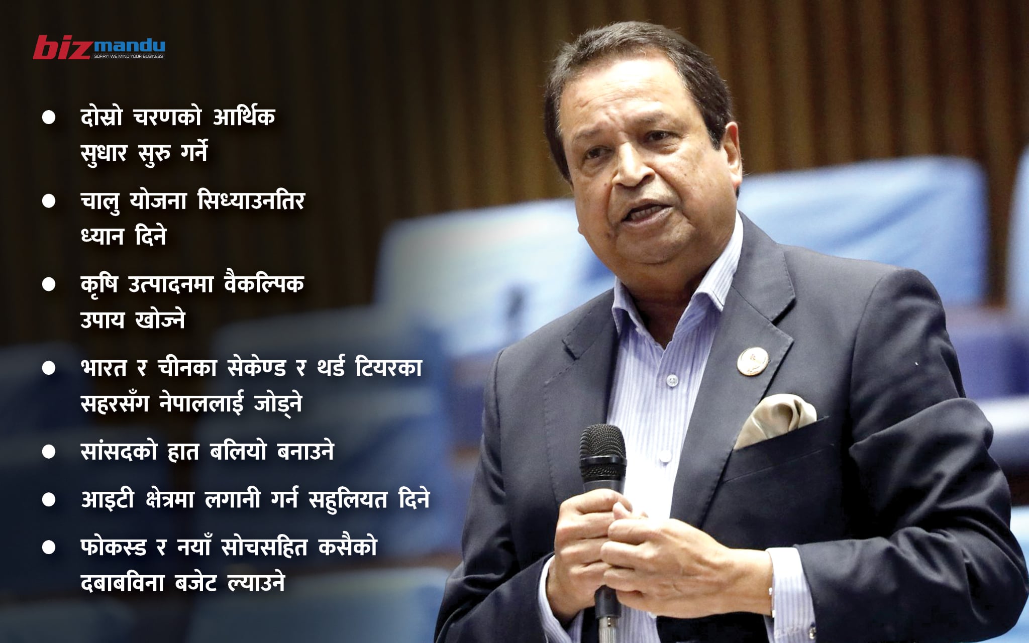 स्रोतको दबाबमा रहेका अर्थमन्त्रीलाई उद्योगी विनोद चौधरीले दिए अर्थतन्त्रको आकार बढाउने आइडिया स्रोतको दबाबमा रहेका अर्थमन्त्रीलाई उद्योगी विनोद चौधरीले दिए अर्थतन्त्रको आकार बढाउने आइडिया