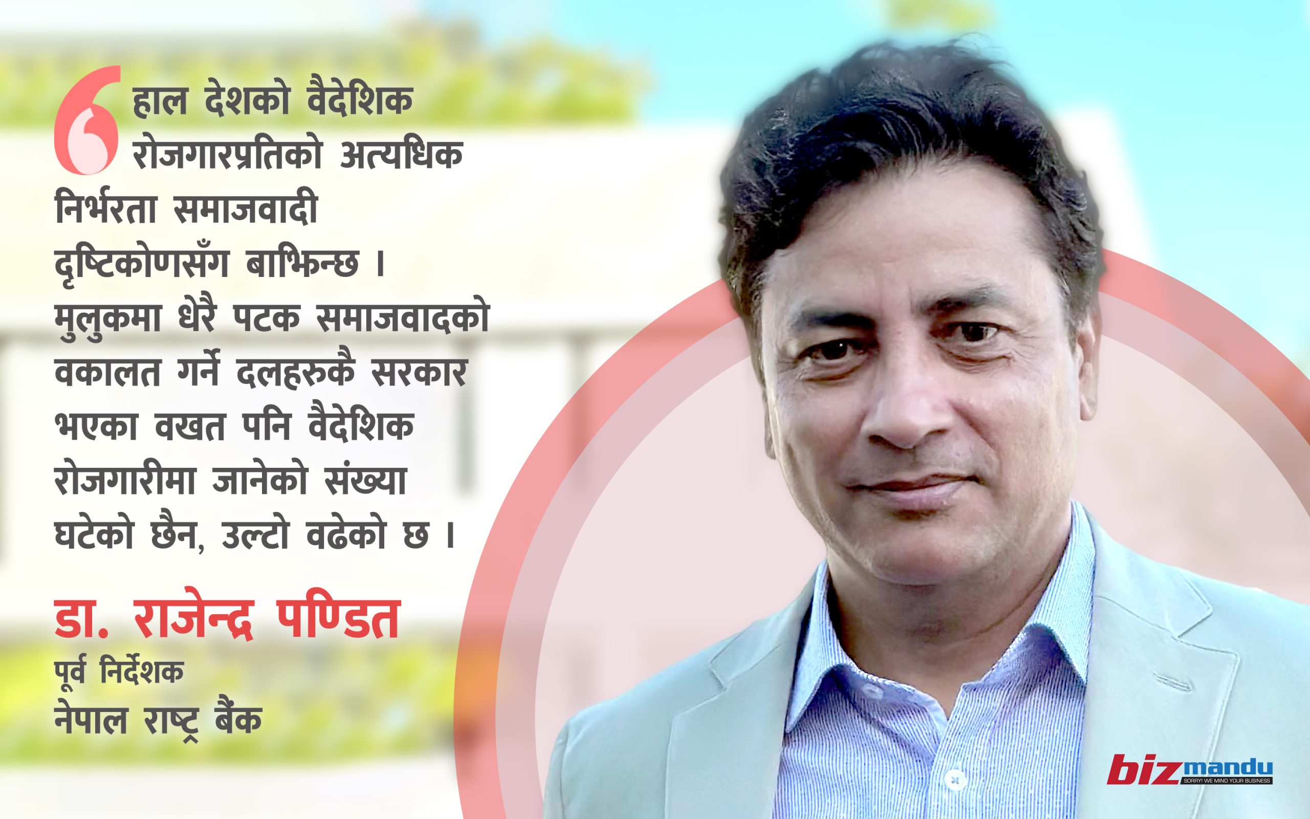 शब्दजालमा सीमित समाजवादउन्मुख अर्थव्यवस्था : सिद्धान्त र व्यवहारबीचको द्वन्द्व शब्दजालमा सीमित समाजवादउन्मुख अर्थव्यवस्था : सिद्धान्त र व्यवहारबीचको द्वन्द्व