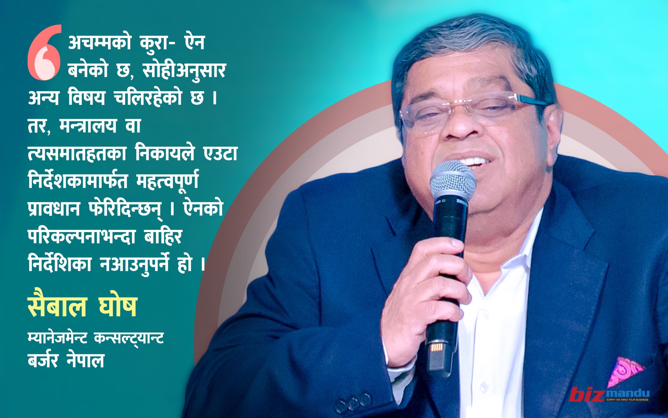 ‘नेपालमा सरकार फेरिनेवित्तिकै यति ठूलो नीतिगत फेरबदल हुन्छ कि कम्पनीहरूलाई प्लान गर्नै गाह्रो पर्छ’ ‘नेपालमा सरकार फेरिनेवित्तिकै यति ठूलो नीतिगत फेरबदल हुन्छ कि कम्पनीहरूलाई प्लान गर्नै गाह्रो पर्छ’