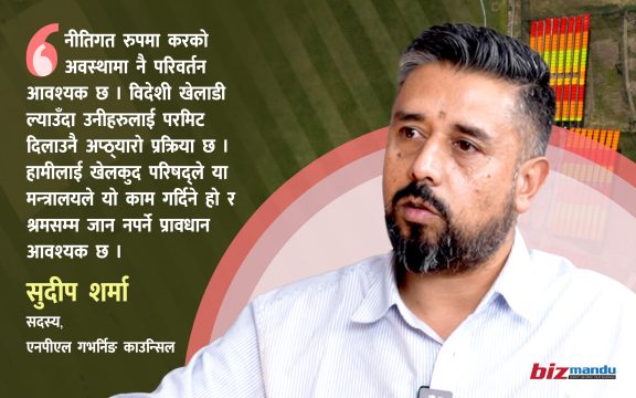नेपाली फ्रेन्चाइज खेलकुदमा निजीदेखि विदेशी लगानीकर्ताको नजर: फाइदा दीर्घकालीन, चुनौती नीतिगत अड्चनको