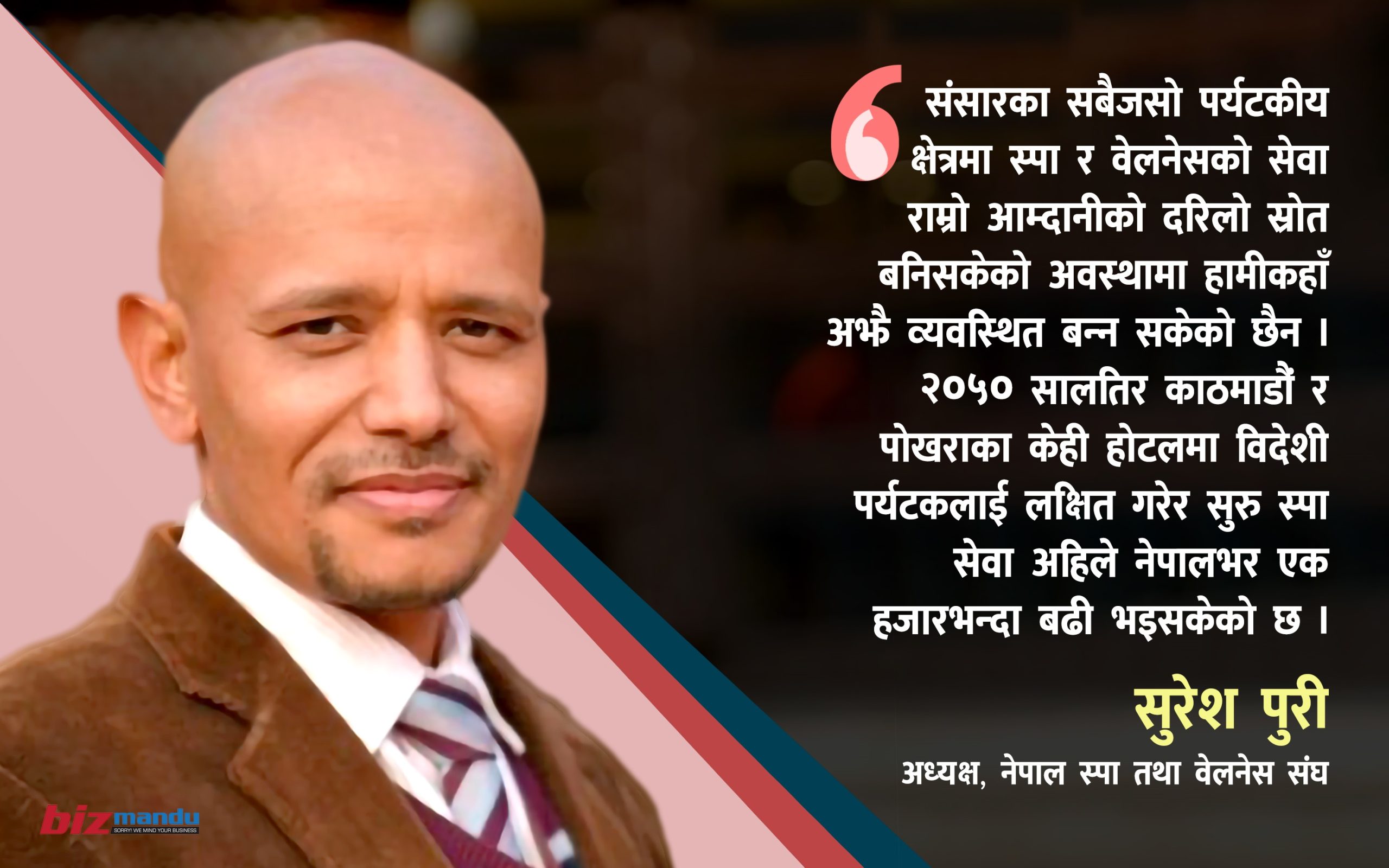 स्पा र वेलनेस पर्यटन : विश्वमा खर्ब डलरको बनिसकेको उद्योगको नेपालमा कस्तो छ सम्भावना? स्पा र वेलनेस पर्यटन : विश्वमा खर्ब डलरको बनिसकेको उद्योगको नेपालमा कस्तो छ सम्भावना?