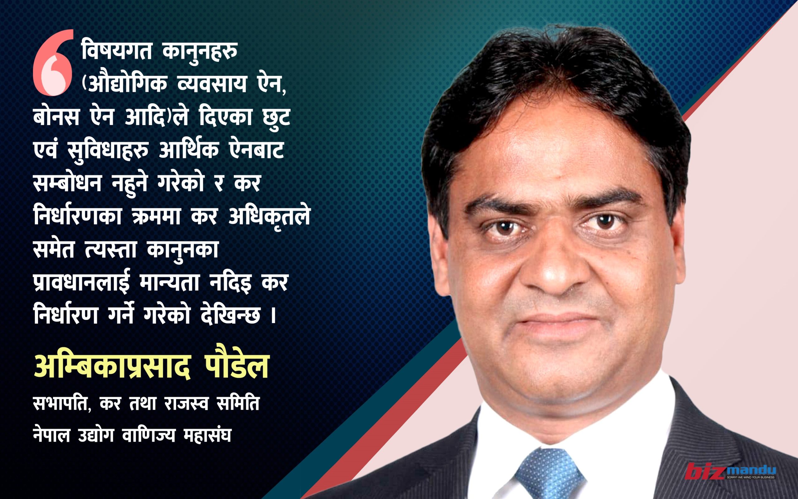 नेपालको कर एवं राजस्व प्रशासनका ज्वलन्त सवाल, यी हुन् आगामी बजेटसँगै सुधार गर्नुपर्ने विषय नेपालको कर एवं राजस्व प्रशासनका ज्वलन्त सवाल, यी हुन् आगामी बजेटसँगै सुधार गर्नुपर्ने विषय