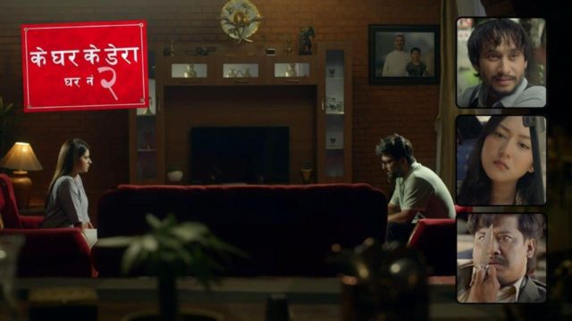 आर्थिक र सामाजिक घटना समेटिएको फिल्म ‘के घर के डेरा : घर नम्बर २’ प्रदर्शनमा