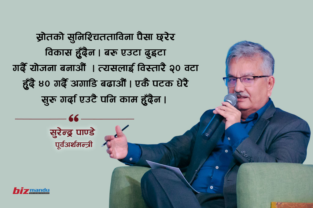 ‘८०% पैसा रणनीतिक योजनामा हालौं, टुक्रेमा छरेर अपेक्षित नतिजा आउँदैन’ ‘८०% पैसा रणनीतिक योजनामा हालौं, टुक्रेमा छरेर अपेक्षित नतिजा आउँदैन’