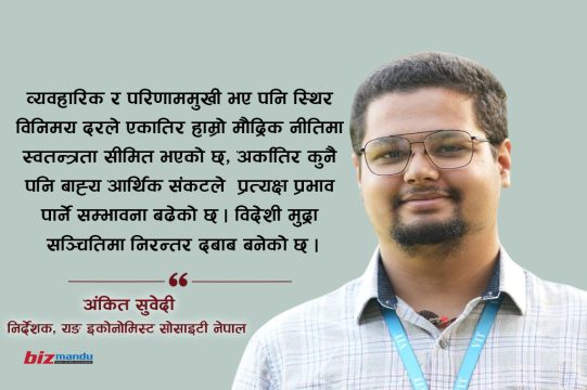 भारु-नेरु स्थिर विनिमय दर : आर्थिक संवेदनशीलताका दृष्टिले नेपालका लागि कति हितकर?