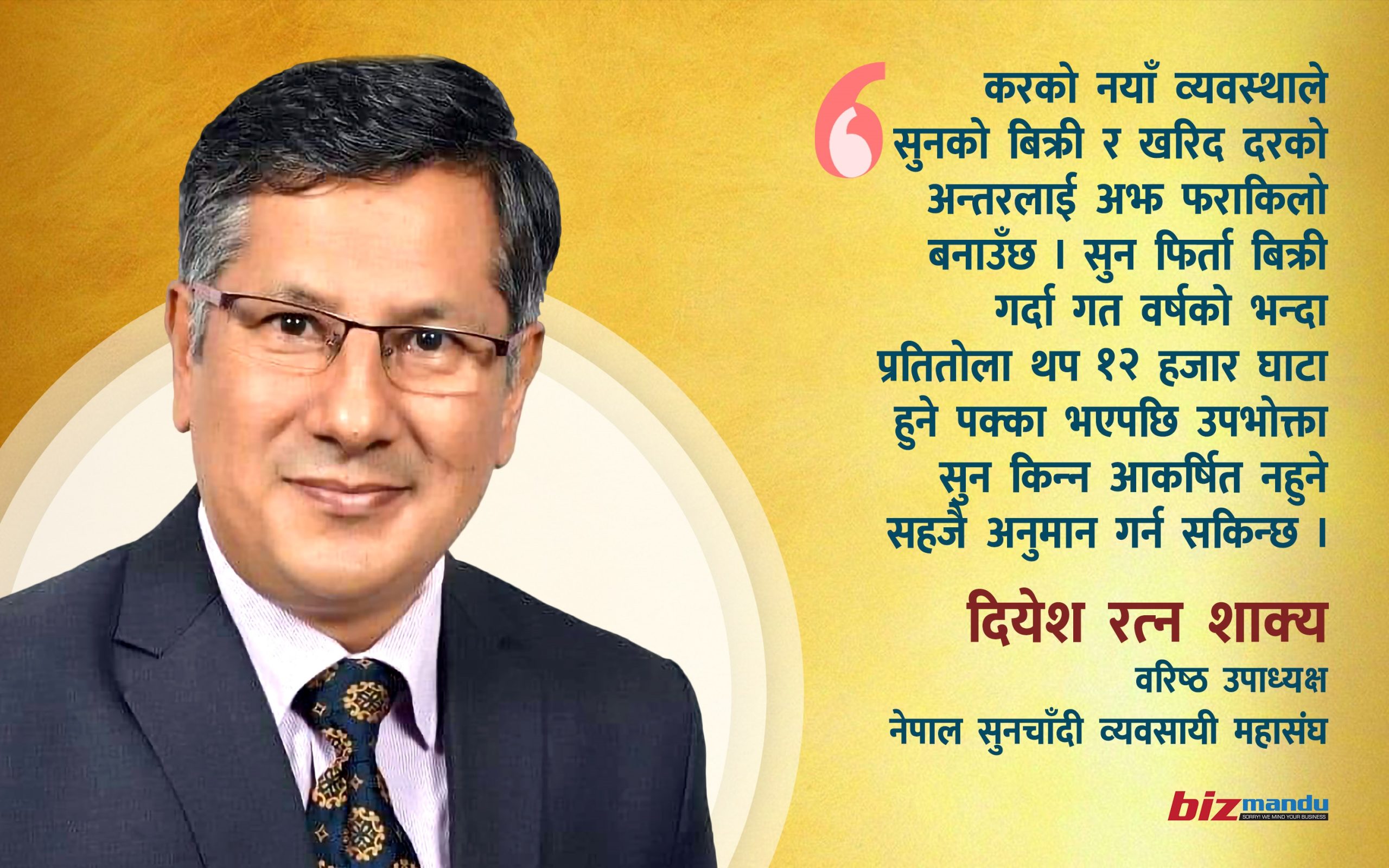 सुनमा विलासिता कर, हिरा र बहुमूल्य पत्थरमा लगाइएको भ्याटको विरोधको यस्तो छ अन्तर्य सुनमा विलासिता कर, हिरा र बहुमूल्य पत्थरमा लगाइएको भ्याटको विरोधको यस्तो छ अन्तर्य