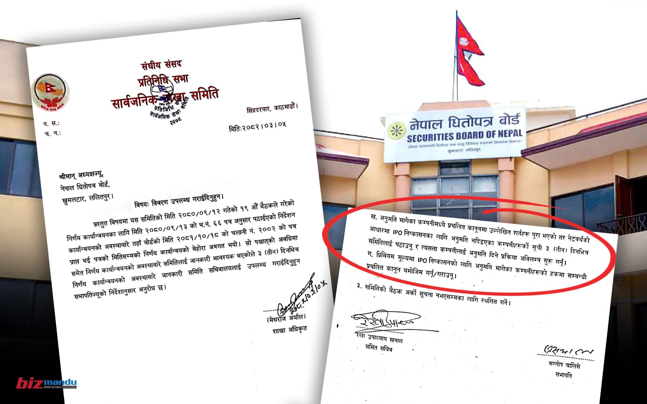आइपीओको नेटवर्थमा राजनीति, अर्थ समितिलाई काउन्टर दिन लेखाले सेबोनमा पठायो पत्र आइपीओको नेटवर्थमा राजनीति, अर्थ समितिलाई काउन्टर दिन लेखाले सेबोनमा पठायो पत्र