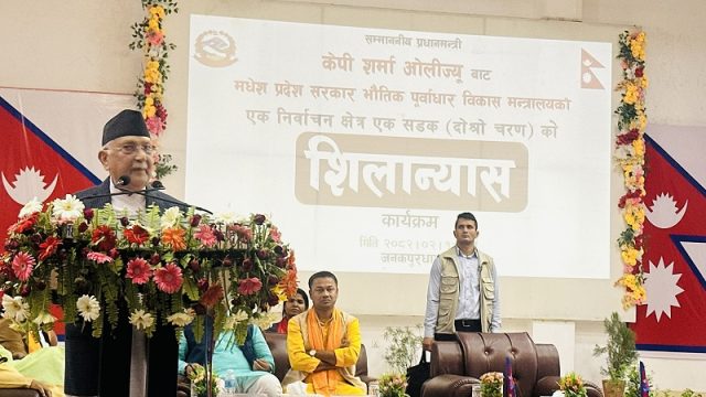 प्रधानमन्त्री ओलीले एकैपटक गरे मधेश प्रदेशका ६४ सडक योजनाको शिलान्यास