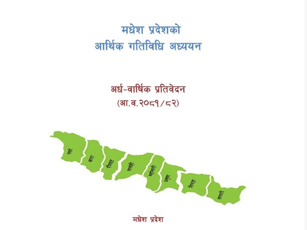 मधेश प्रदेशमा कर्जा लगानी १२.१७ प्रतिशतले वृद्धि, औद्योगिक क्षेत्रतर्फ १ खर्ब २५ अर्ब मधेश प्रदेशमा कर्जा लगानी १२.१७ प्रतिशतले वृद्धि, औद्योगिक क्षेत्रतर्फ १ खर्ब २५ अर्ब