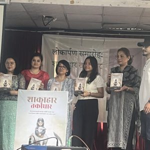 रघु आदित्यको किताब 'शाकाहार तर्काधार' विमोचन