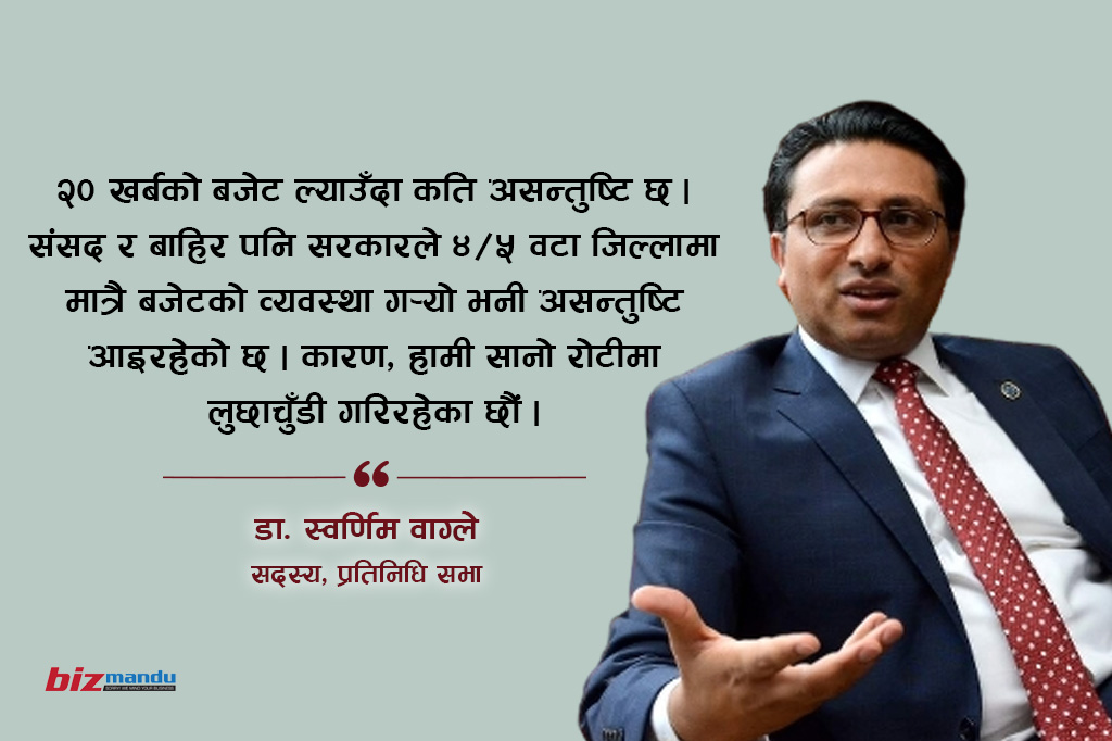 ‘सुशासन पहिलो सर्त हो, लगानीको वातावरण बनेको भए अर्थतन्त्रको आकार बढ्थ्यो’