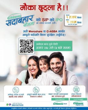 सिटिजन्स सदाबहार योजनाको इकाई बिक्री खुला, असार २७ गतेसम्म आवेदन दिन सकिने