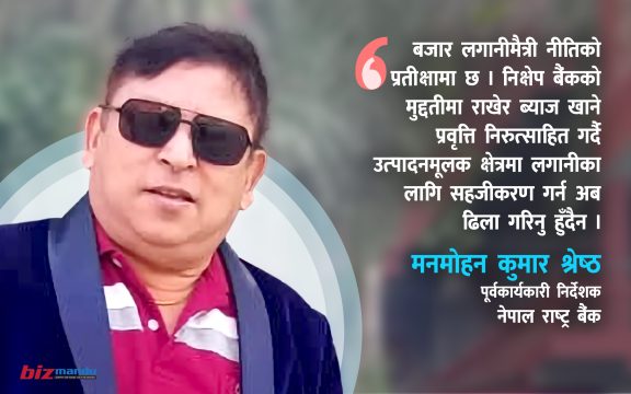 अर्थतन्त्रमा देखिएका समस्या र मौद्रिक नीतिमा समेट्नुपर्ने नीतिगत व्यवस्था : कसरी आउँछ लगानीमैत्री नीति?