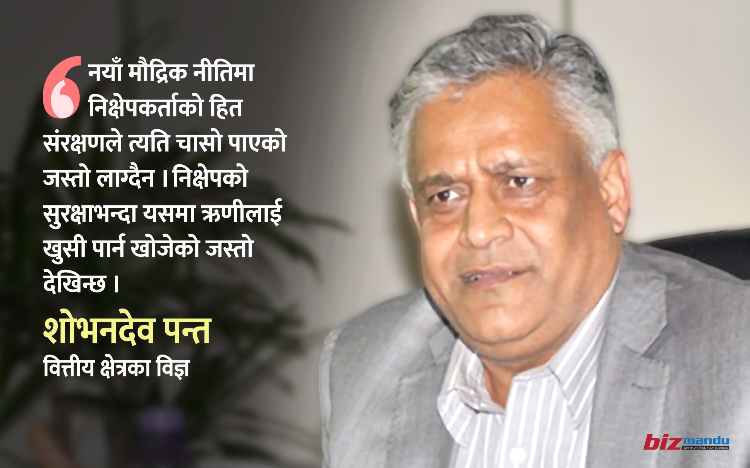 आगामी मौद्रिक नीति : सहज र सस्तो ऋण, तर कठोर दुष्परिणाम