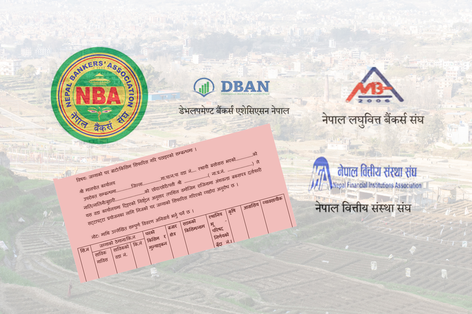 घरबाटो सिफारिस लिन जाँदा ऋणी बोलाएर वडाध्यक्षले बैंकर कुट्न थाले, बैंकको लिलामी रोकियो घरबाटो सिफारिस लिन जाँदा ऋणी बोलाएर वडाध्यक्षले बैंकर कुट्न थाले, बैंकको लिलामी रोकियो