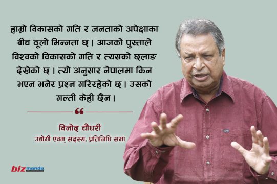 ‘देशमै केही गर्छु भन्नेलाई कामका लागि सरकारी निकायमा पठाउनुस्, फर्किंदा विदेश जान्छु भन्न थाल्छ’
