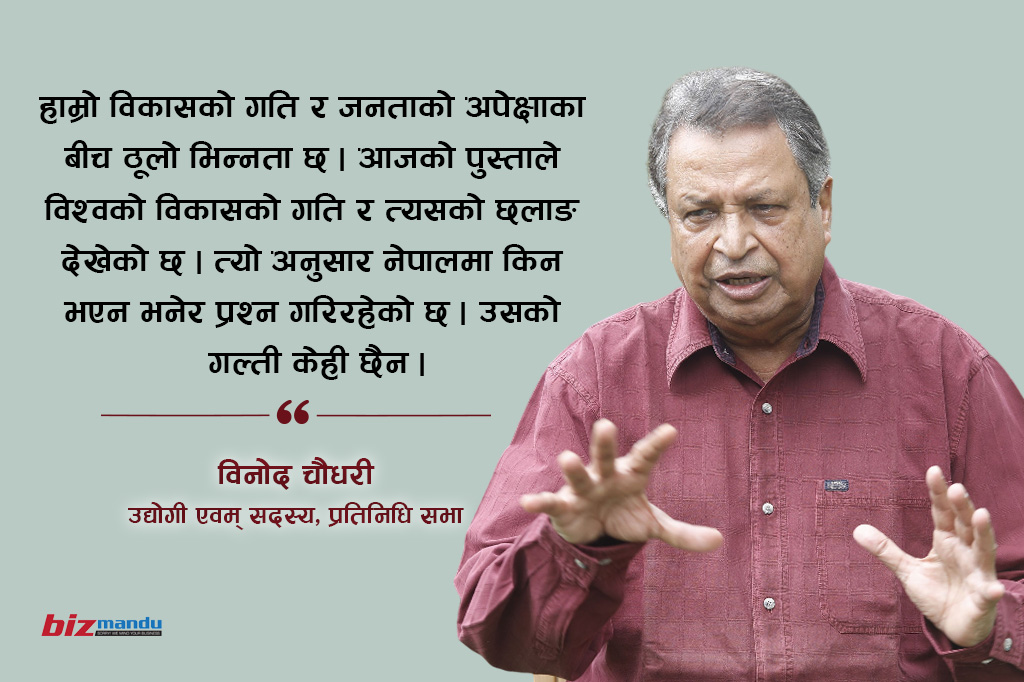 ‘देशमै केही गर्छु भन्नेलाई कामका लागि सरकारी निकायमा पठाउनुस्, फर्किंदा विदेश जान्छु भन्न थाल्छ’