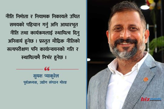 मौद्रिक नीति अनुपालनमा नआए उँट बन्नेछ, सरकार र राष्ट्र बैंकले बुझून् !
