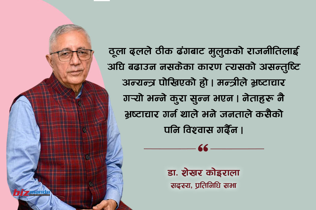 ‘भ्रष्टाचार बढेको सुशासन नभएर हो, राज्यका निकायमा पारदर्शिताको अवस्था कमजोर छ’