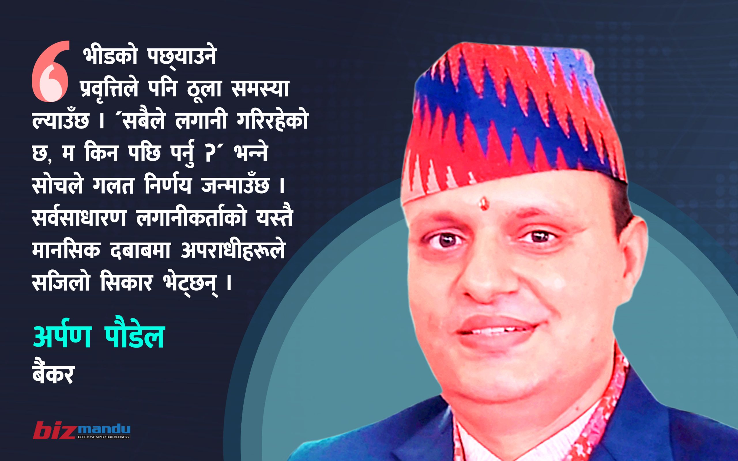 व्यावहारिक वित्तको अन्तर्य : ती सतर्कता, जसलाई हेक्का राख्दा जोगिन सकिन्छ ठगीबाट
