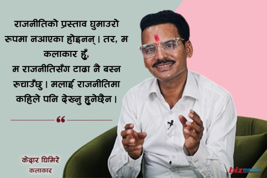 ‘हामी हाँस्य कलाकार एउटा परिवार जस्तै छौँ, मनमुटाव कसको हुँदैन र !’