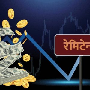 रेमिटेन्सको स्रोत पहिचान गर्न राष्ट्र बैंकले थाल्यो काम, सेवा निर्यात र विप्रेषण आम्दानी छुट्याइने