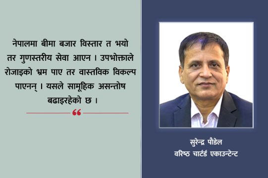 नियामक र बीमा कम्पनीको मिलेमतोले उपभोक्ता मारमा, ‘किन बीमा निजीकरण गरियो?’