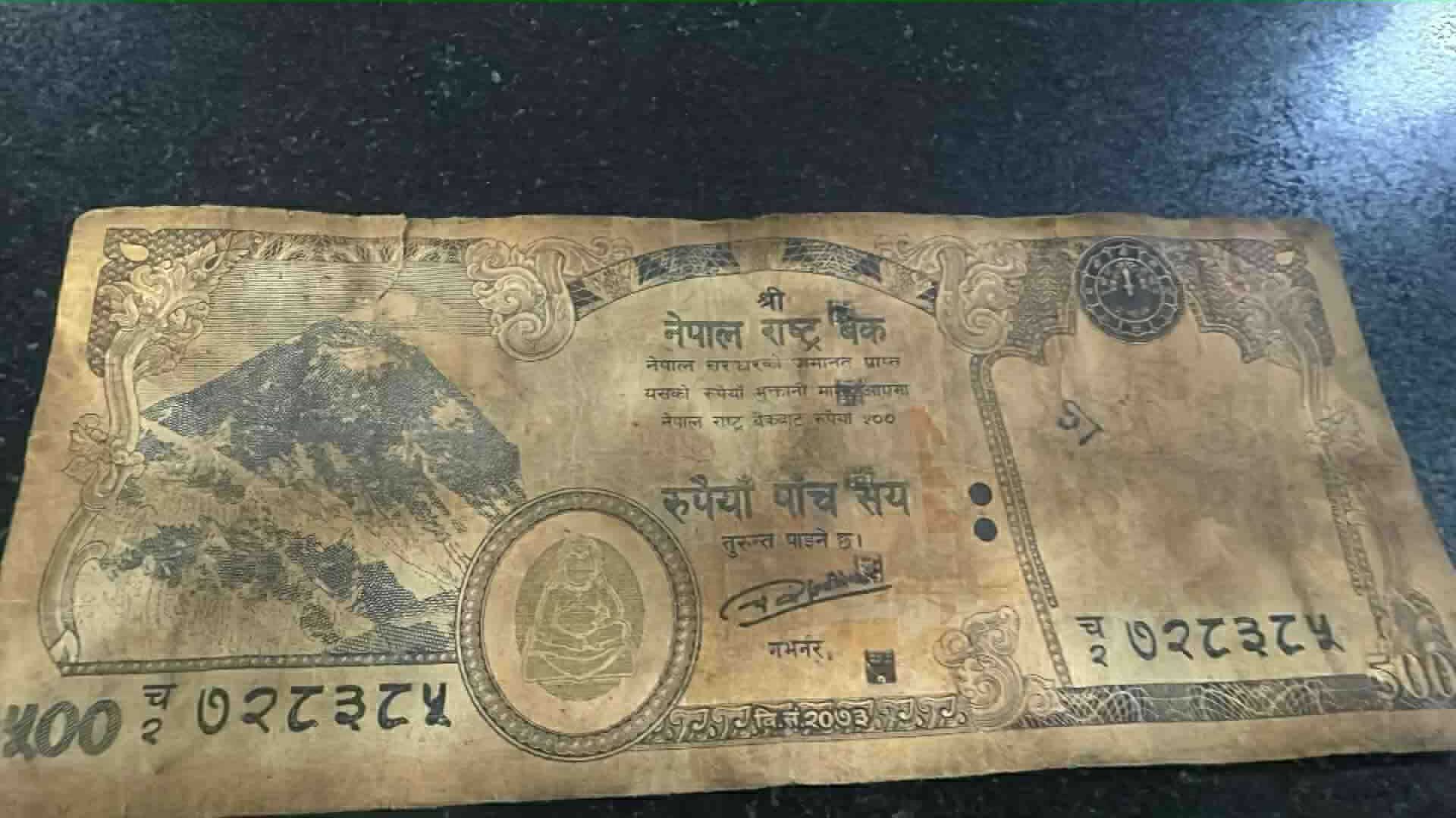 धुवाँ लागेका नोट बैंक तथा वित्तीय संस्थाले लिन छाडे, प्रशासन र प्रहरीको सिफारिस अनिवार्य