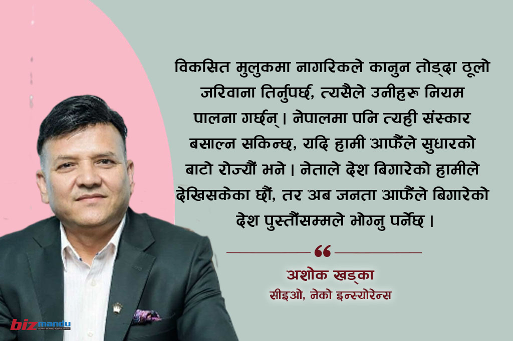 सार्वजनिक-निजी सम्पत्तिमाथिको क्षतिले बीमाको भार जनतामा, देशलाई ‘बाँदर प्रवृत्ति’को पीडा