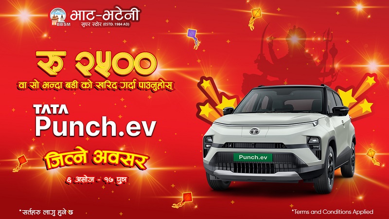 दसैँ-तिहार अफर : भाटभटेनीमा किनमेल गर्दा टाटाको पन्च इभी जित्ने अवसर