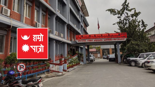 ‘हाम्रो पात्रो’ सञ्चार मन्त्रालयमा सूचीकरण, बाँकी सामाजिक सञ्जाललाई पनि आउन आह्वान