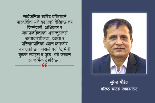 सार्वजनिक खरिद ऐन : आयोजनालाई वर्षौंसम्म अल्झाउने कागजी प्रक्रियाको अनन्त चक्र