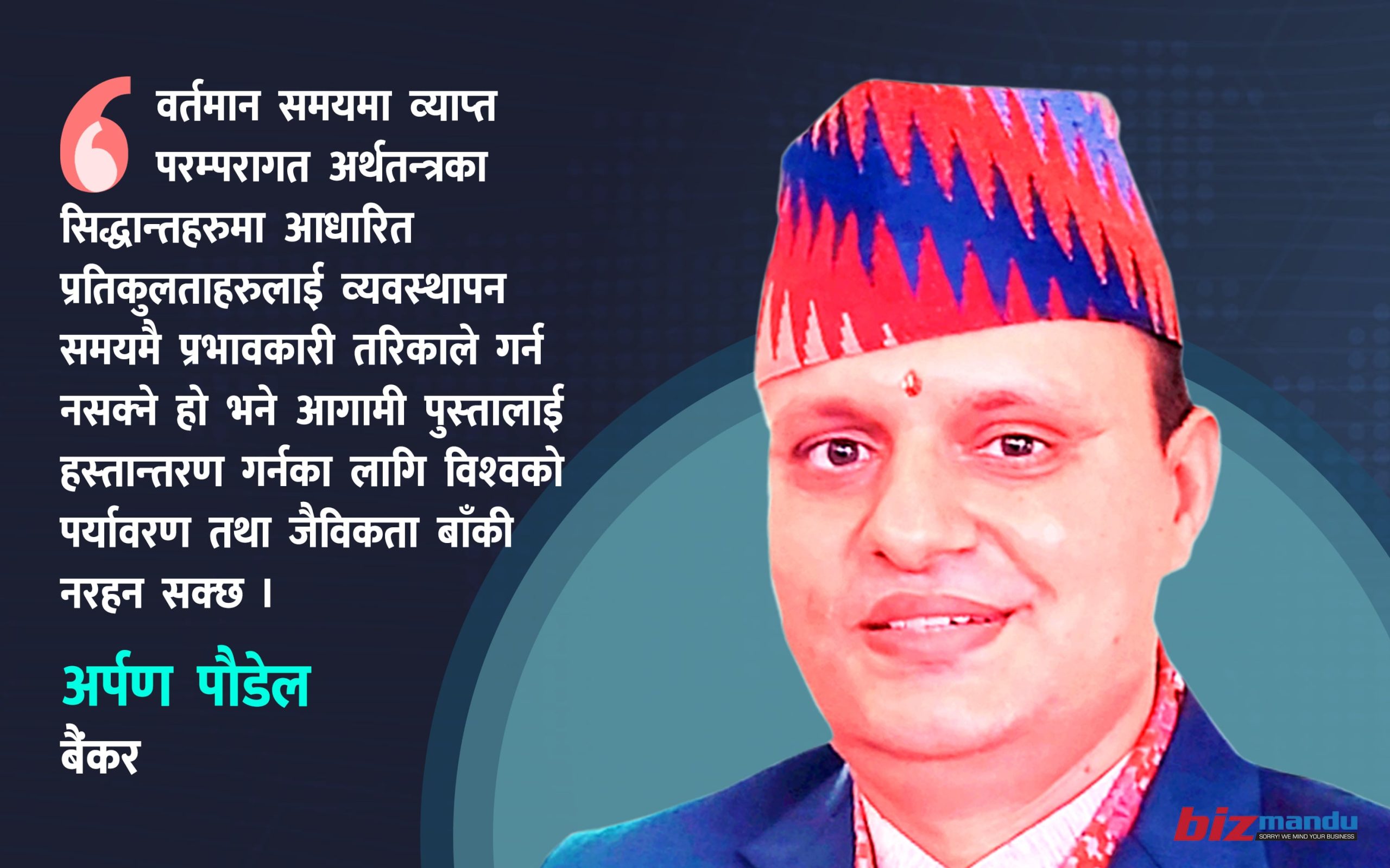 दिगो विकासको लक्ष्य प्राप्तिका लागि वृत्ताकार अर्थतन्त्र, यी चक्रहरुले खेल्न सक्छ महत्व