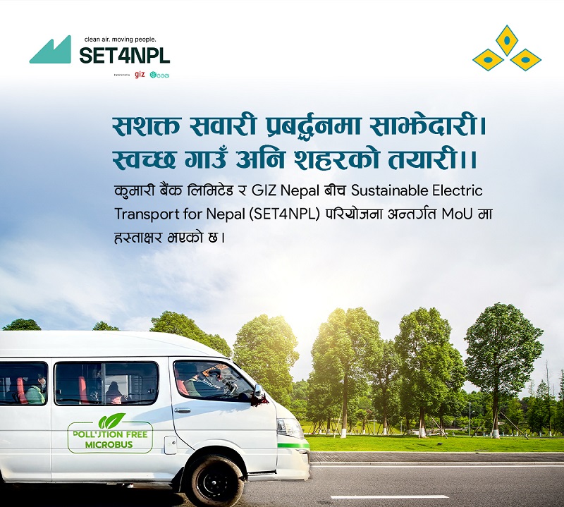 विद्युतीय सार्वजनिक यातायात प्रवर्धन गर्न कुमारी बैंक र जीआइजेड नेपालबीच सम्झौता