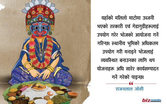 नेवार भोजको अर्थशास्त्र : स्थानीय कृषि उपजको अधिकतम प्रयोग र व्यवस्थापन