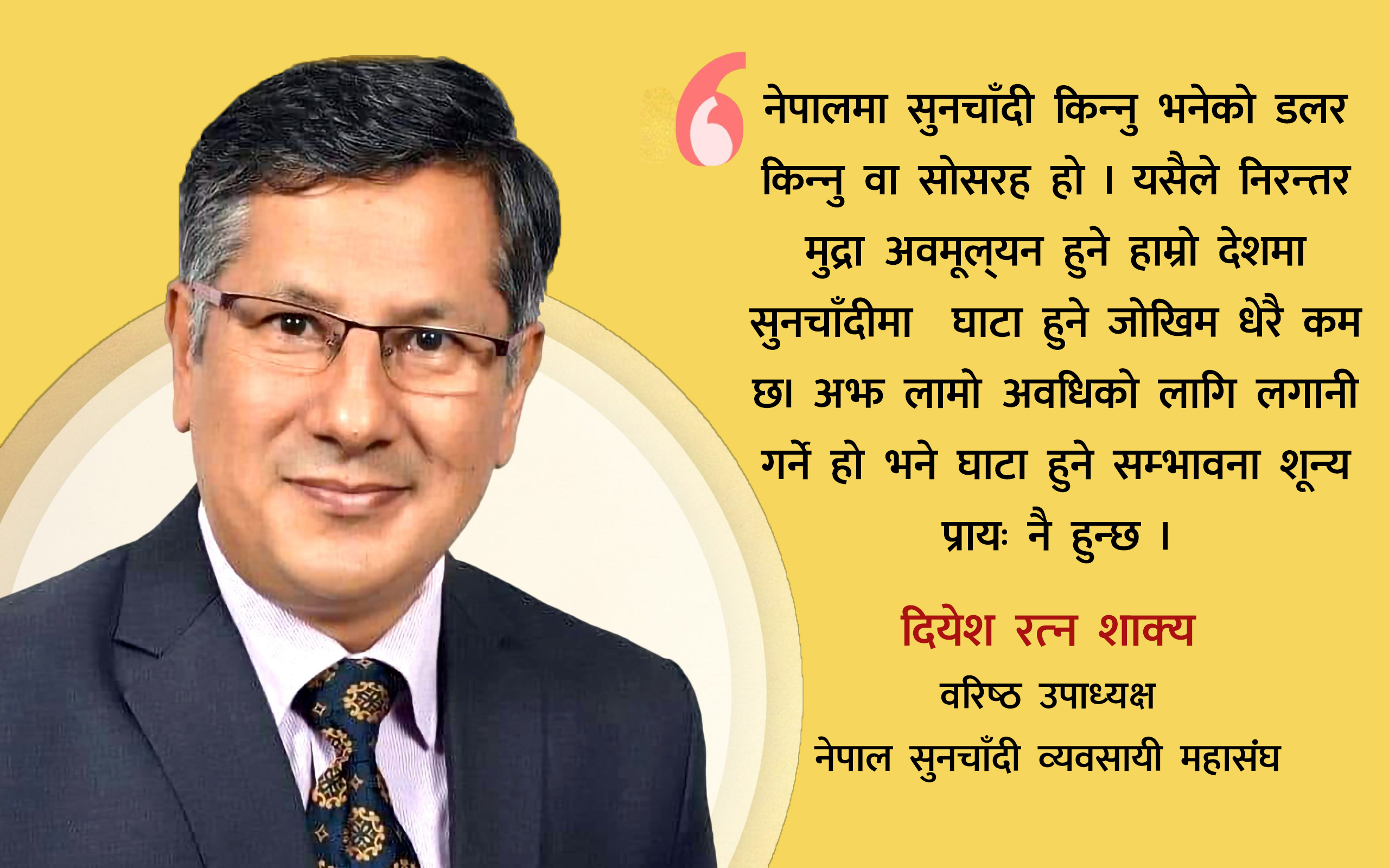 सुनचाँदीमा लगानी गर्ने उपयुक्त समय यही हो? नेपाली बजारको वर्तमान परिदृश्यमा के छ विश्लेषण
